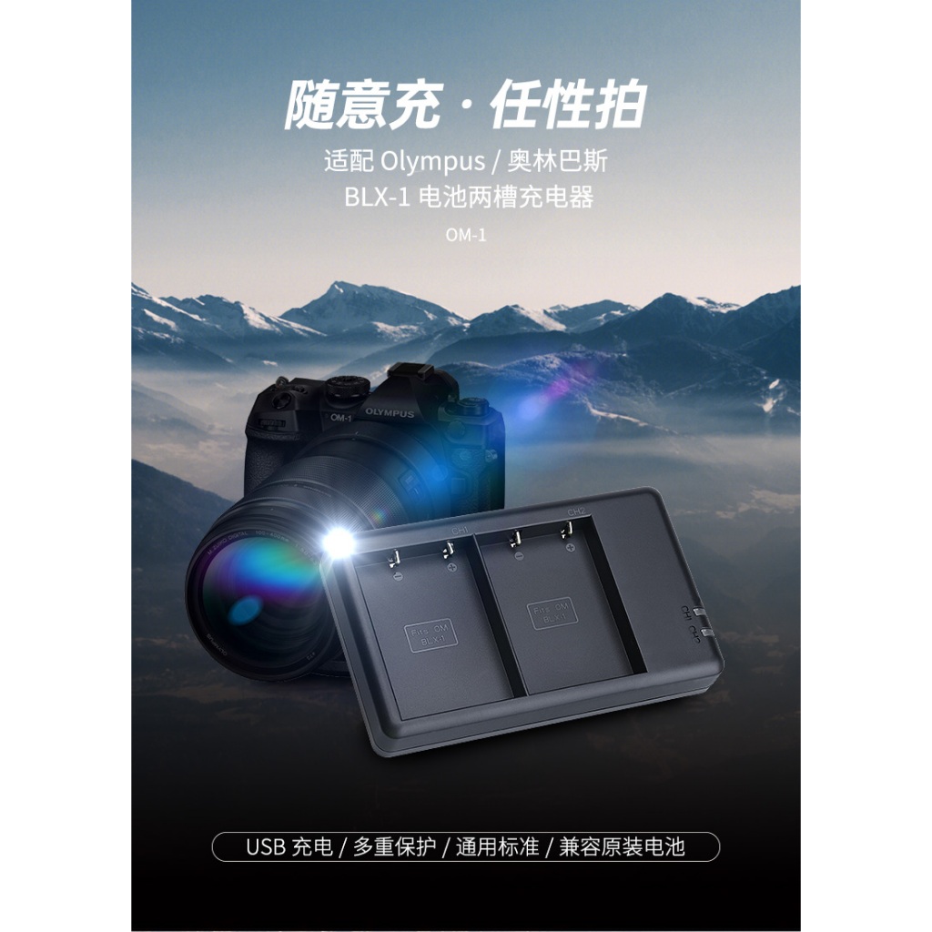 FB BLX-1相機電池雙槽充電器適用OLYMPUS 奧林巴斯OM-1 OM1相機BCX-1鋰電池充電器配件
