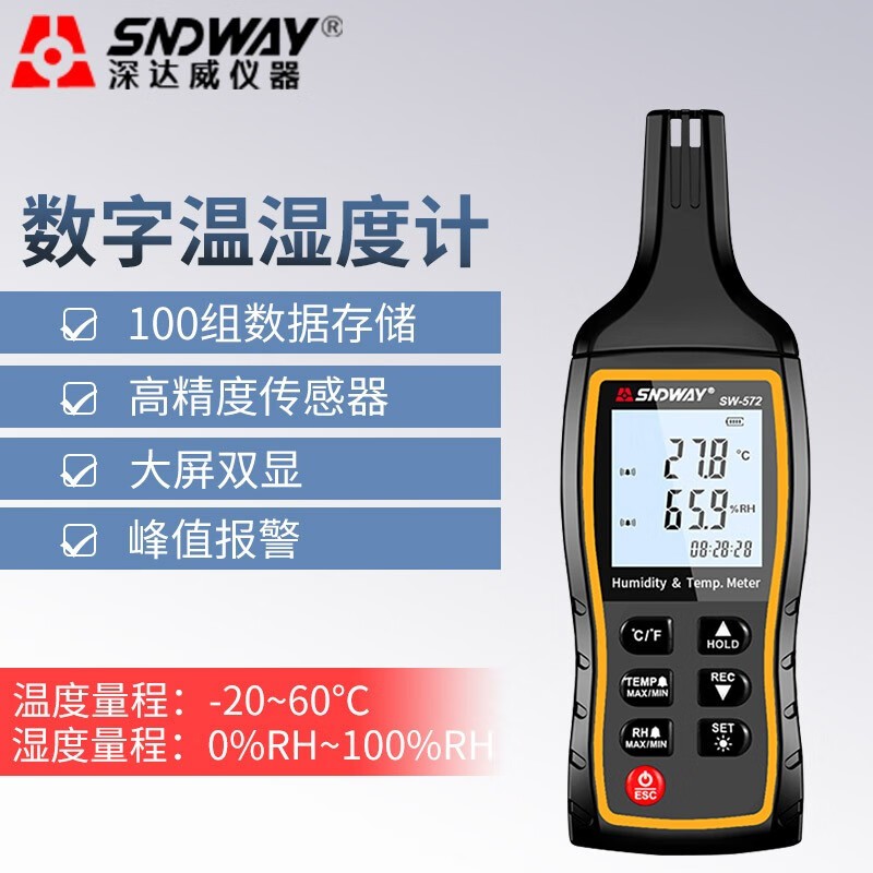 深達威（SNDWAY）溫溼度計數顯高精度測溫儀溫溼度記錄儀工業居家電子溫度計溼度計 SW-572