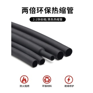 黑色熱縮管 Φ1-20mm 環保PVC阻燃  耐熱保護電線套管 絕緣熱縮管