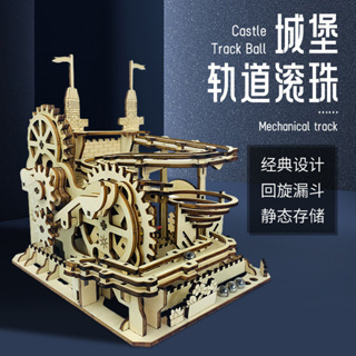 AC•D diy木製拼圖玩具城堡軌道滾珠模型3D立體拼圖diy木質仿真機械擺件手工積木拼裝玩具