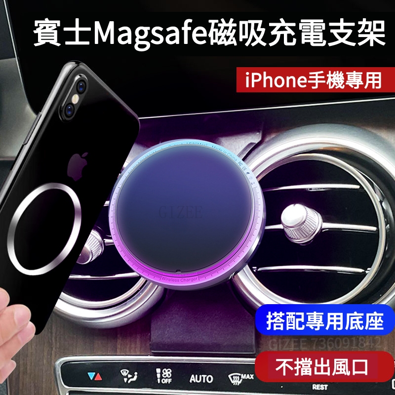 現貨 Benz 磁吸手機架 MagSafe 無線充電 賓士 專用手機架 W205/W176/W177/GLC/CLA