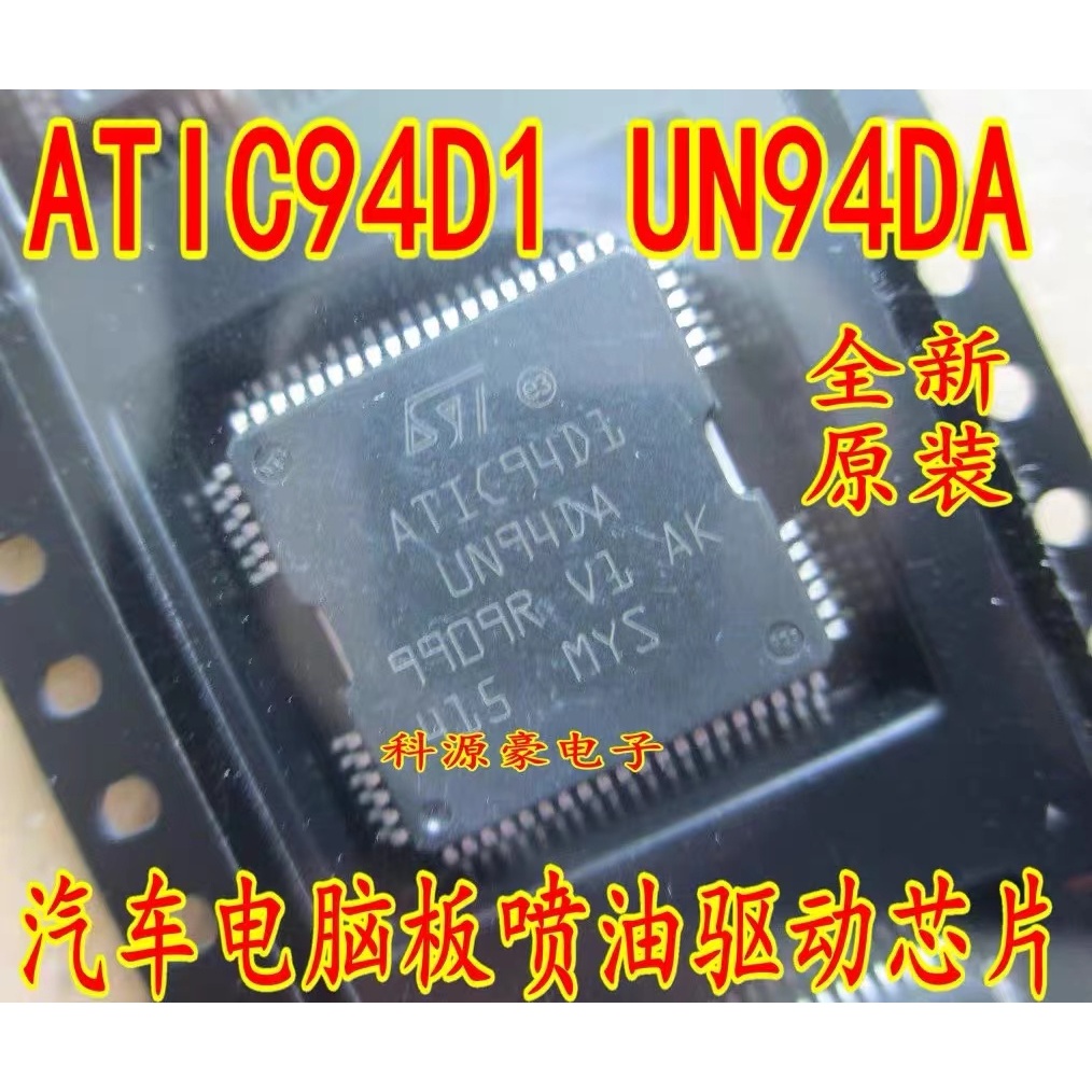 ATIC94D1 UN94DA 寶馬N52發動機電腦板噴油驅動芯片