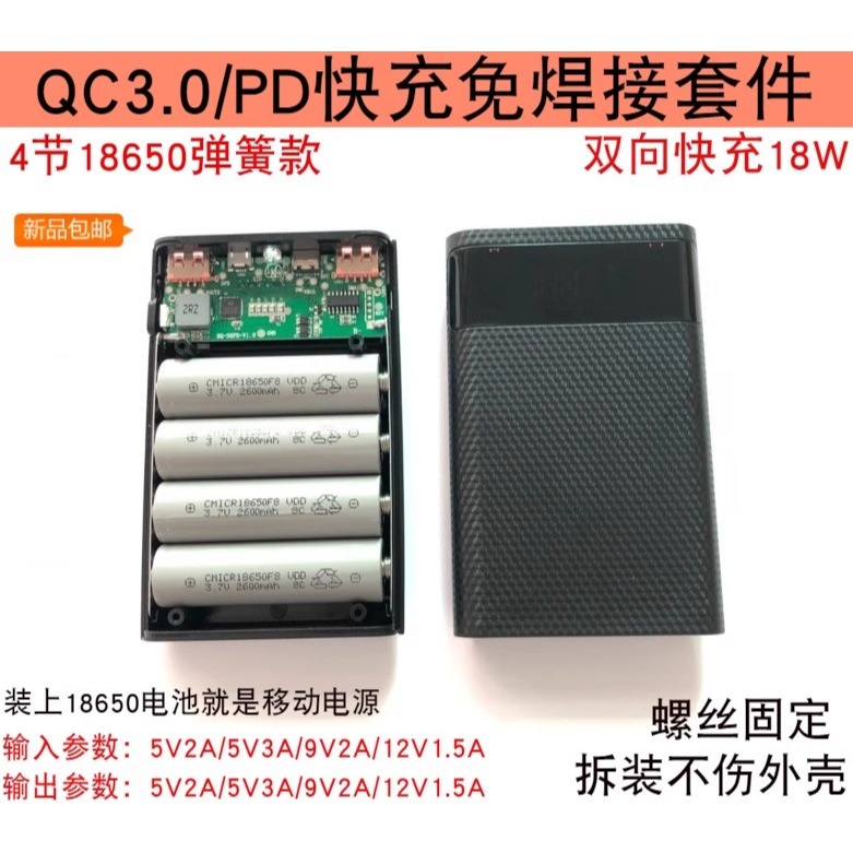 4節快充QC3.0移動電源免焊接套件料 8節充電寶外殼DIY18650電池盒