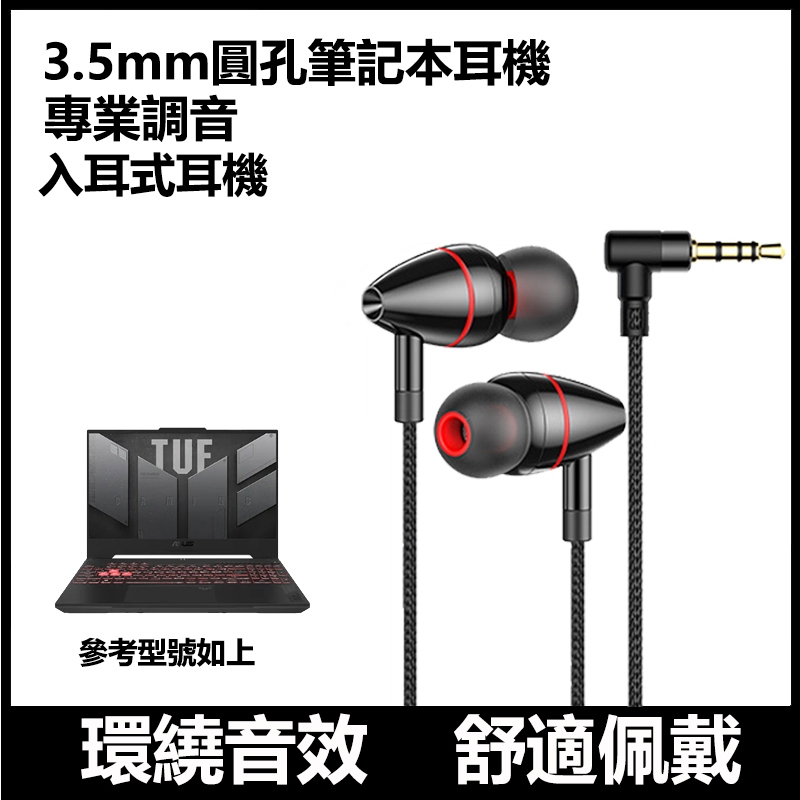 適用華碩ASUS TUF GamingA15筆電彎頭耳機入耳式遊戲吃雞耳機電腦耳機專用线控带通话網課耳機