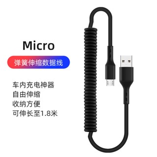 彈簧數據線 車用 充電線 伸縮 數據線 車用 QC快充 伸縮充電線 USB to Micro 快充線