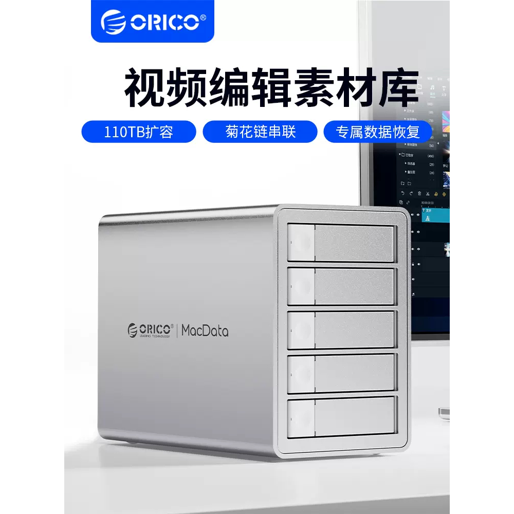 ORICO 3.5" 硬碟盒5碟位Type-C 10Gbps DAS支援菊花鏈150W電源適用於蘋果影片剪輯用戶