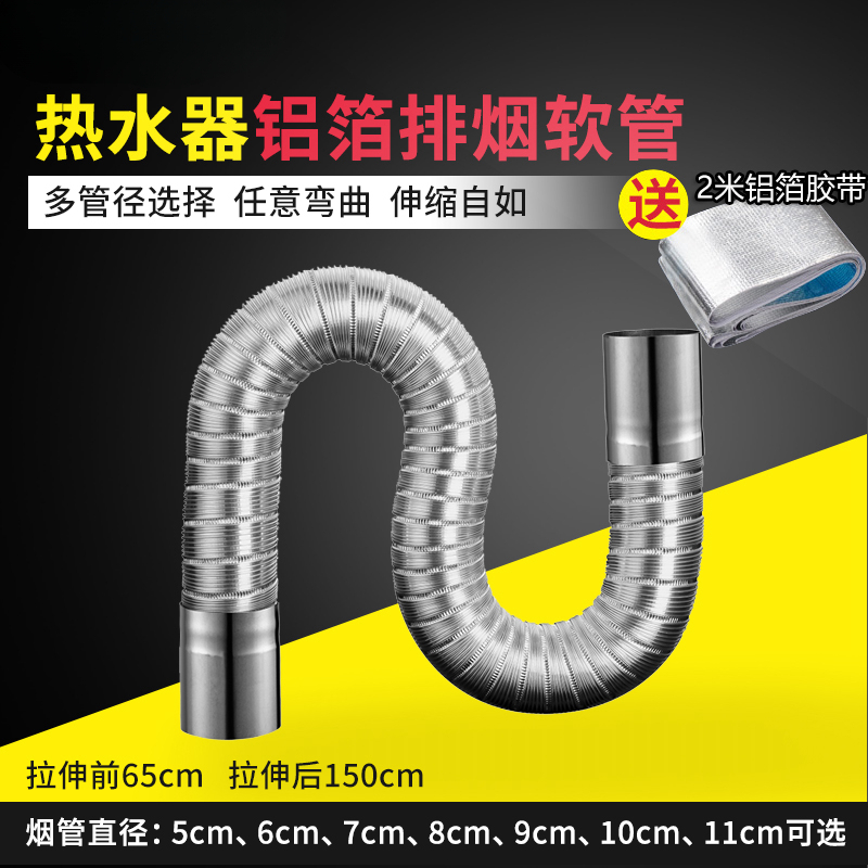 排煙管 排氣管 強排式直排燃氣熱水器鋁箔排煙管伸縮軟管567891011cm排氣管配件