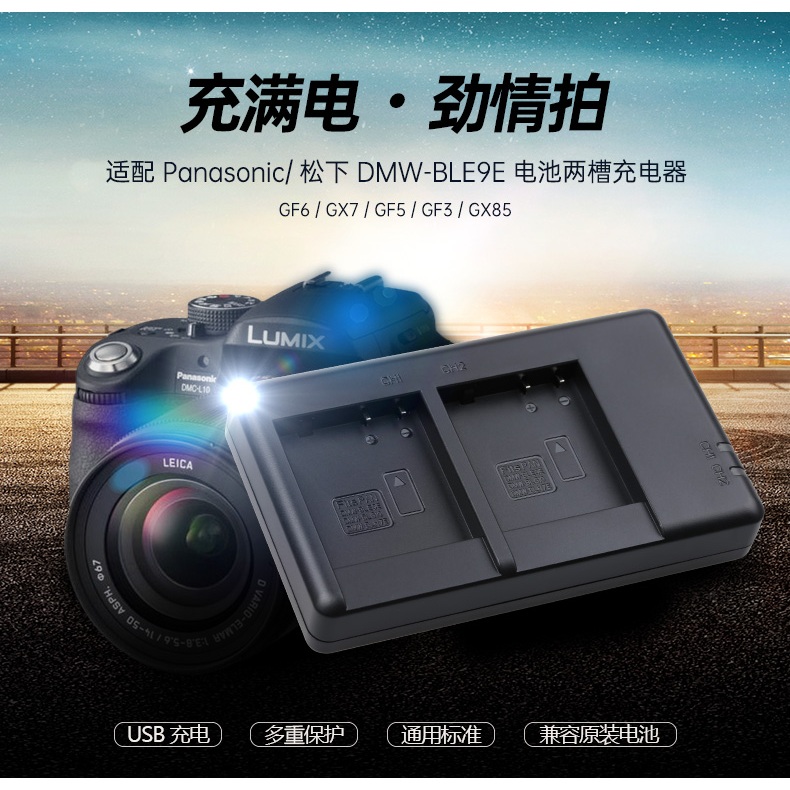FB DMW-BLE9E BLG10相機電池充電器適用松下GX85 GX9 GX7 GF3 GF6徠卡LX100M2 Z