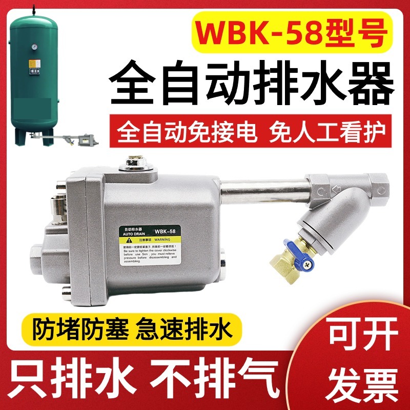 儲氣罐全自動排水器WBK-58大排量排汙疏水閥WBK-20空壓機SA6D氣泵乾燥機排水閥壓縮空氣管道排水