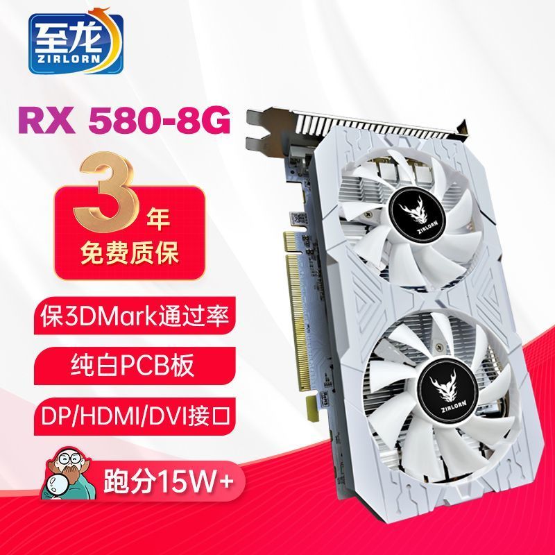 ✨Zirlorn 至龍 RX580 白色遊戲吃雞電競辦公獨立顯卡AMD高級顯卡