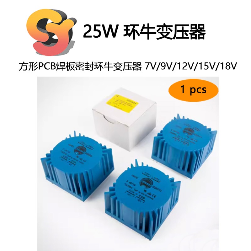 【現貨供應】1pcs 環牛變壓器 25VA 方形PCB焊板密封環牛變壓器 7V/9V/12V/15V/18V