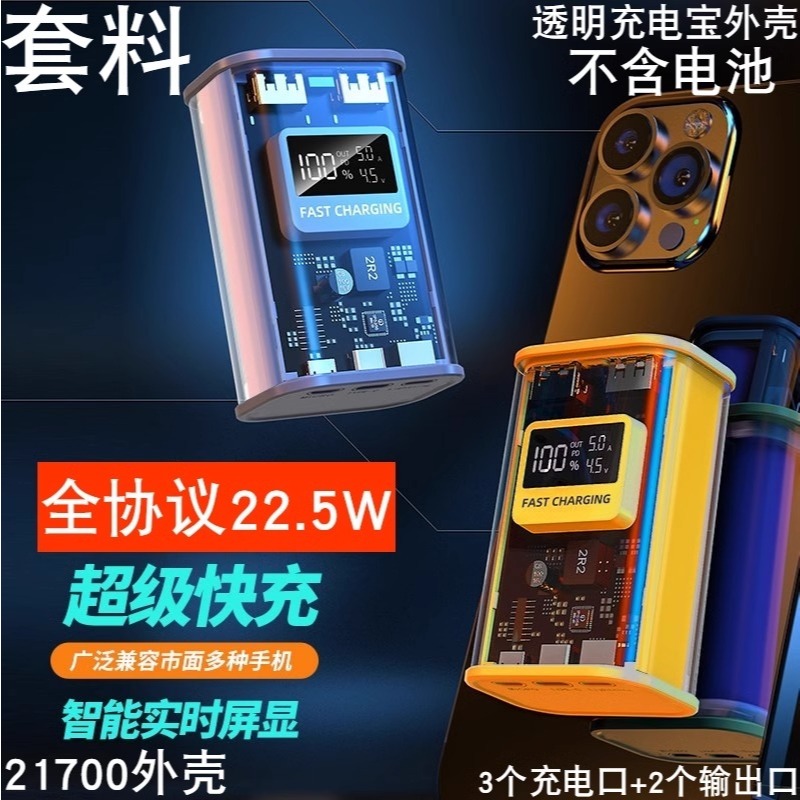 超級快充2節21700透明移動電源套件充電寶外殼DIY套料18650電池盒