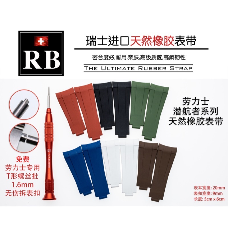 【華仔】優選勞力士水鬼RubberB原廠級別替用錶帶