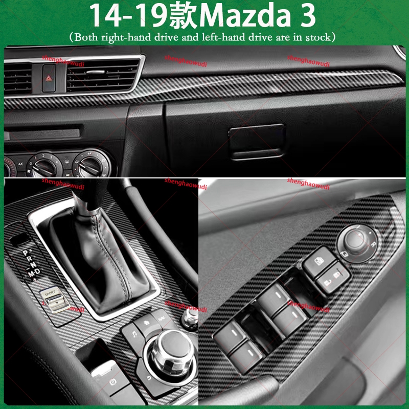 適用14-19款Mazda 3 馬3 內裝不殘膠貼膜 中控排擋 電動窗內拉手 儀表出風口 內飾卡夢 碳纖維改裝貼紙