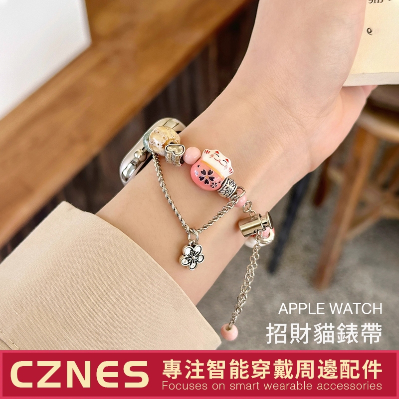【現貨】Apple Watch 陶瓷招財貓錶帶 串珠錶帶 SE/S9/S8 iwatch全系列 女士錶帶 41/44mm
