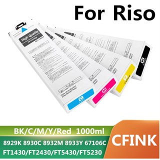 墨盒適用於 Comcolor FT1430 FT2430 FT5430 FT5230 Riso S-8929K S-89
