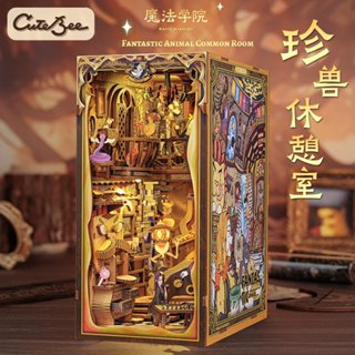 CUTEBEE DIY書立書角手工娃娃屋袖珍屋模型屋拼裝玩具帶防塵罩和燈 魔法學院之珍獸休憩室 手作禮物立體拼裝模型