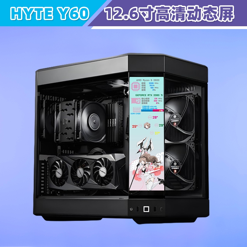HYTE Y60 Y70專用機箱顯示屏 魚缸海景房電腦LCD