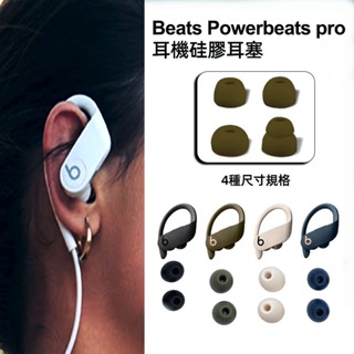 【免運+秒殺】魔音 Beats耳機套 beatspower3/2耳套 PB3耳塞 耳帽 矽膠套 耳塞 保護套 入耳式