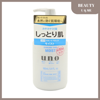 資生堂 Shiseido UNO 男士護膚罐保濕乳液 - 保濕 160ml