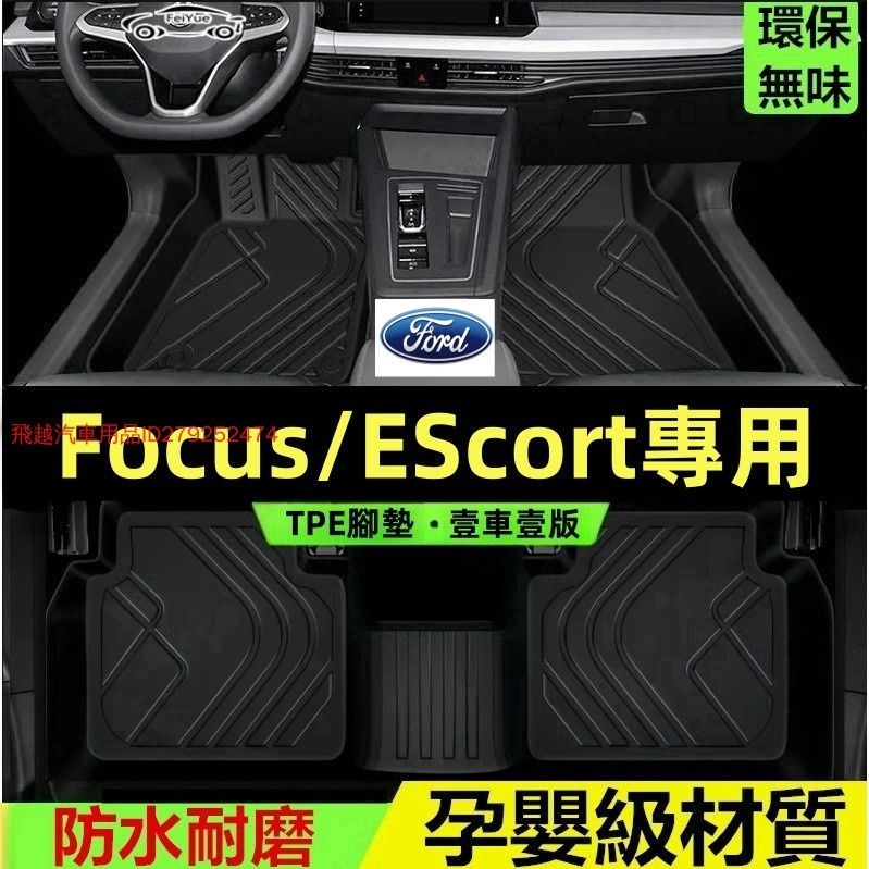福特Focus腳踏墊 TPE防滑墊 5D立體踏墊 專用於EScort腳墊Focus主駕駛全包圍耐磨絲圈腳墊 後備箱墊