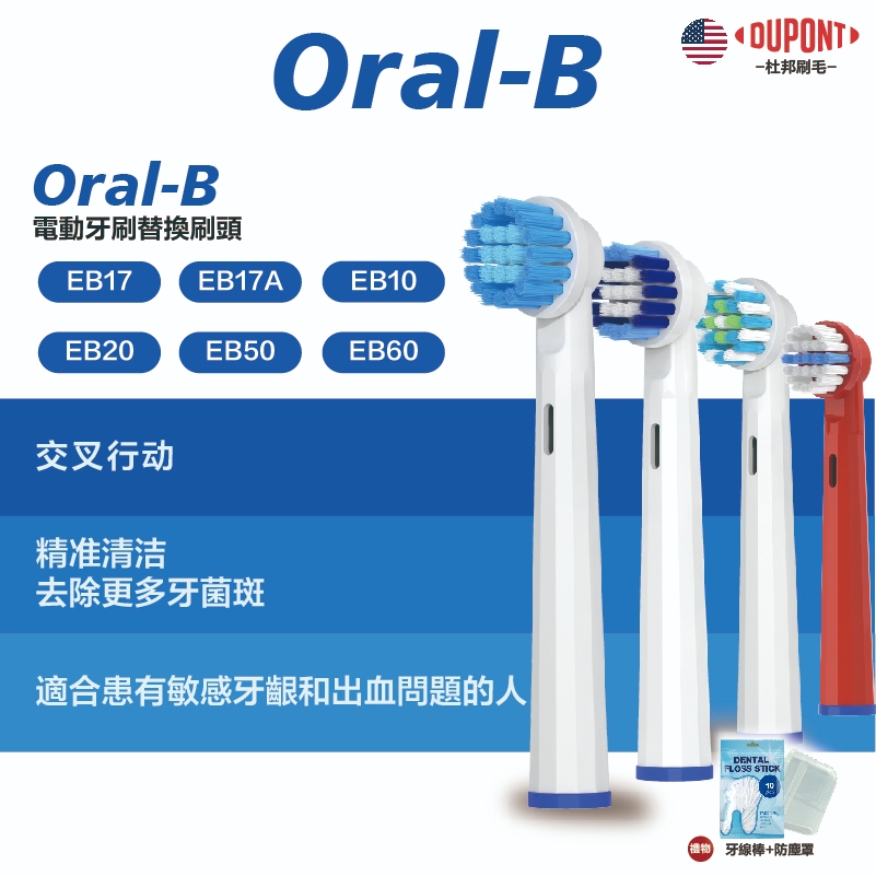 Oralb 牙刷頭更換 EB20/17/25/600/50/EB10/EB17A/EB60 超高品質牙刷頭適配 Oral