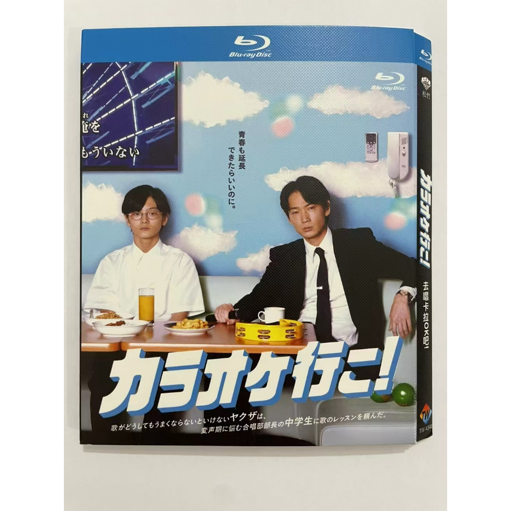 藍光BD 日本 / 去唱卡拉OK吧！(2023) 綾野剛 齋藤潤 北村一輝 芳根京子 又名: 去K歌吧