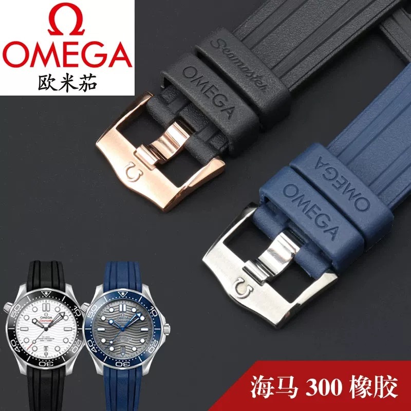 【現貨】錶帶歐米茄手錶帶Omega/原裝款新海馬300橡膠錶帶男海洋AT150矽膠錶鏈
