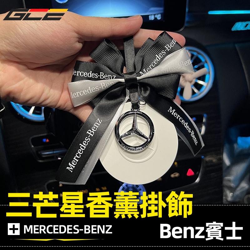 Benz 香薰 賓士 高級感 掛飾 吊墜 星徽 高檔 香氛 車用香薰 汽車 後照鏡 香片 香石 車用 三芒星 吊飾 裝飾