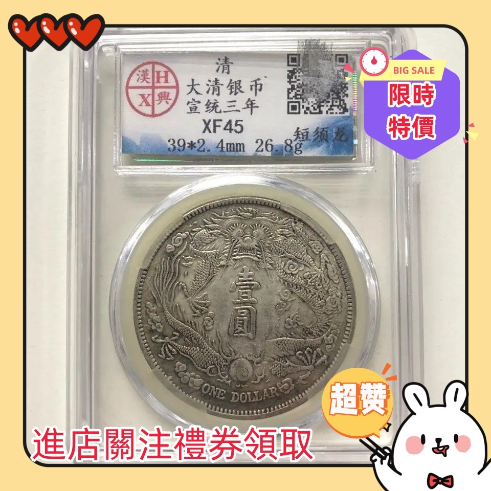 大清銀幣 宣統三年 短髭竜【銀貨保証】壹園銀貨 折っ 銀貨