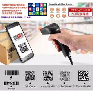 皇威國際台灣在地7日滿意保證 DK-5400有線USB二維條碼掃描器 行動支付 零售 物流