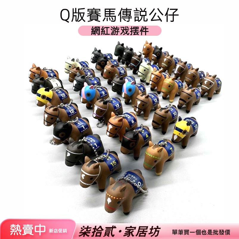 ins Q版賽馬傳說 Q版公仔 Q版名馬 Q版駿馬 Q版小賽馬 日本正版 網紅模型 擺件 扭蛋 盲盒 遊戲周邊
