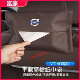 VOLVO 富豪 皮革 椅背面紙盒 XC40 XC60 XC90 S60 S90 紙巾盒 座掛式 抽紙袋 頭枕 收納盒