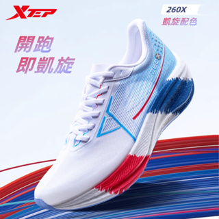 【特步 xtep】260X | 薄底多場景競速碳板馬拉松跑鞋 輕韌科技鞋面+ACE超臨界緩震科技+T400碳板 競速跑鞋