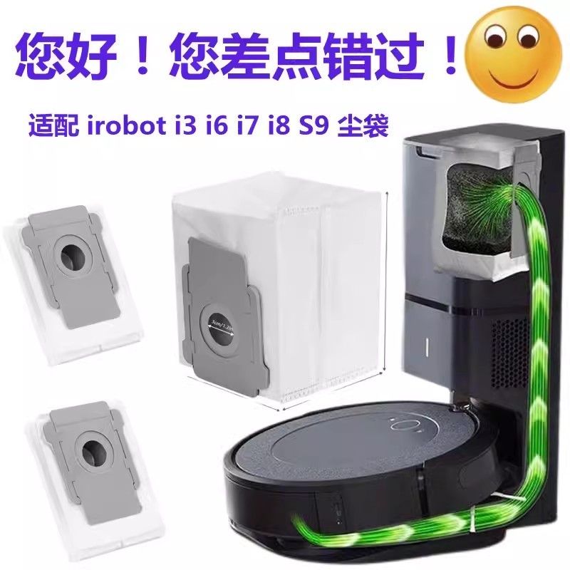 集塵袋 適用 iRobot i7 i7+ i3 i2 E5 E6 j7 集塵袋 iRobot掃地機器人配件 掃地機耗材