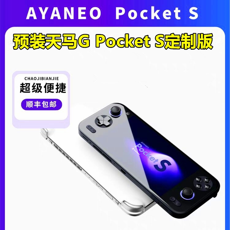 【預定聯繫客服送官方配件】生日禮物AYANEO Pocket S G3X Gen2安卓便攜遊戲掌機6英寸鏡面屏