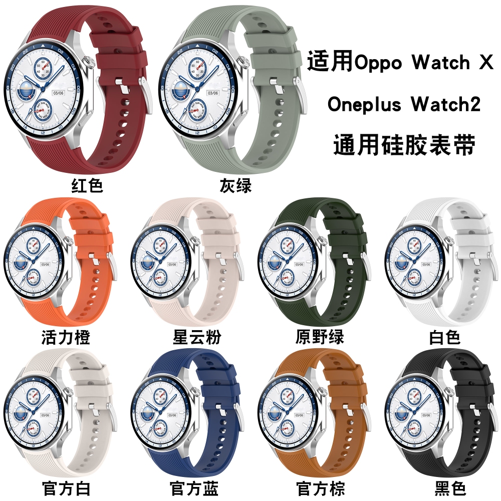 Oppo Watch X 硅胶錶帶適用於 Oneplus Watch 2 官方同款錶帶運動腕帶 oppo Watch X