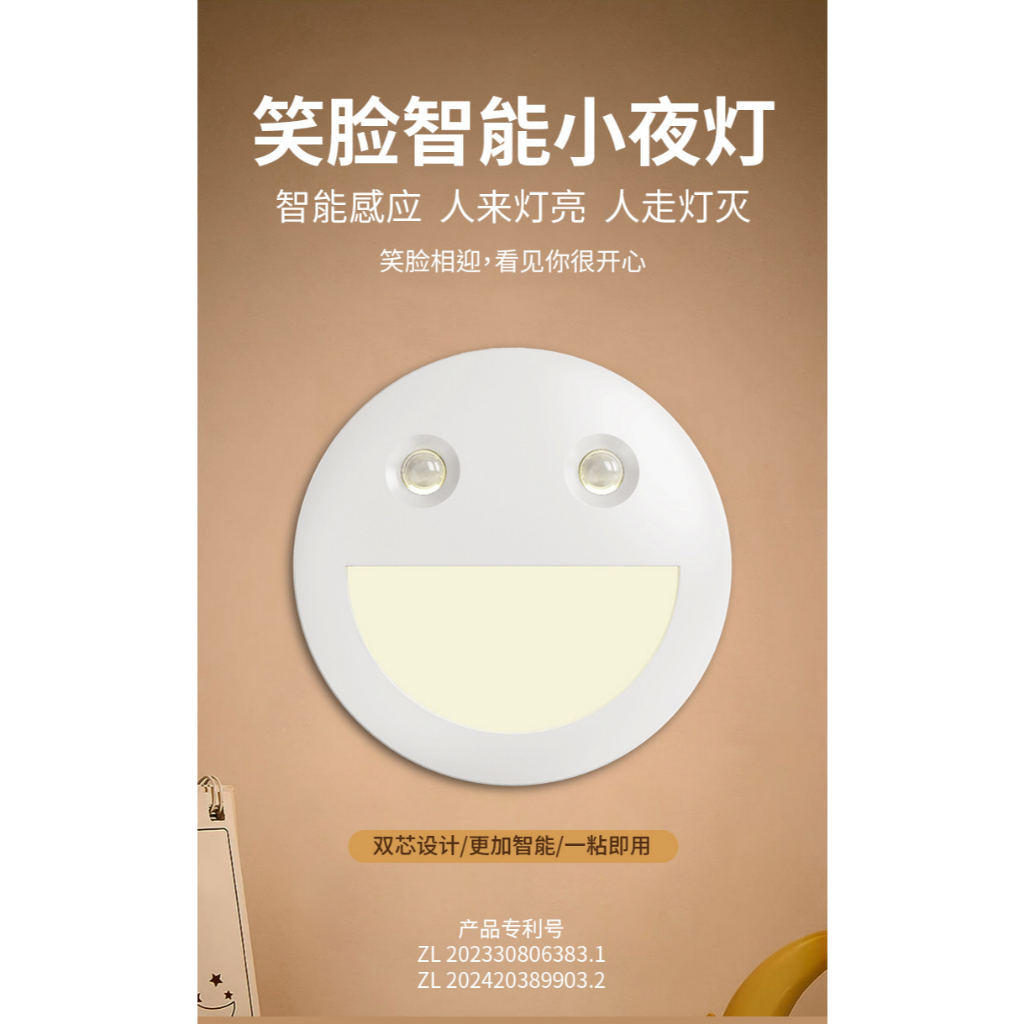 笑臉智能感應小夜燈LED乾電池可愛ins風磁吸式無線感應起夜小夜燈