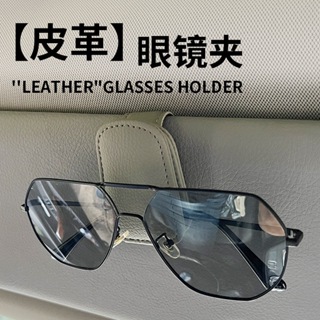 車用眼鏡夾眼鏡支架遮陽板太陽鏡車用墨鏡夾多功能
