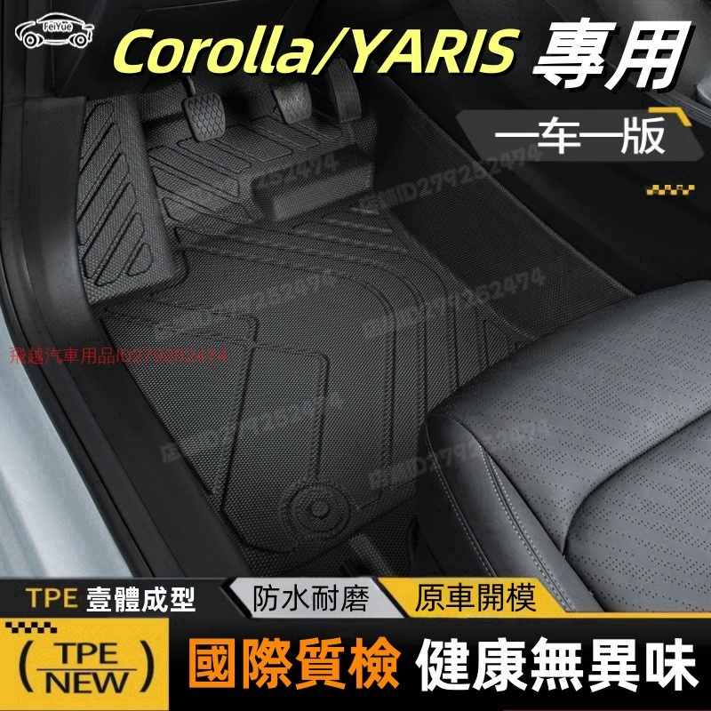 豐田Corolla腳踏墊 TPE防滑墊 5D立體踏墊 專用YARIS腳墊Cross主副駕駛後排全包圍耐磨絲圈腳墊 後備箱