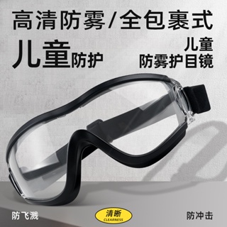 兒童護目鏡防飛沫防風沙保護鏡防護小孩玩水保護眼睛騎行眼鏡擋風鏡水槍
