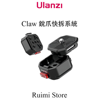 Ulanzi Claw Arca Swiss 銳爪快速釋放板安裝 1/4'' 三腳架獨腳架 雲台底座安裝快速拆裝DSLR