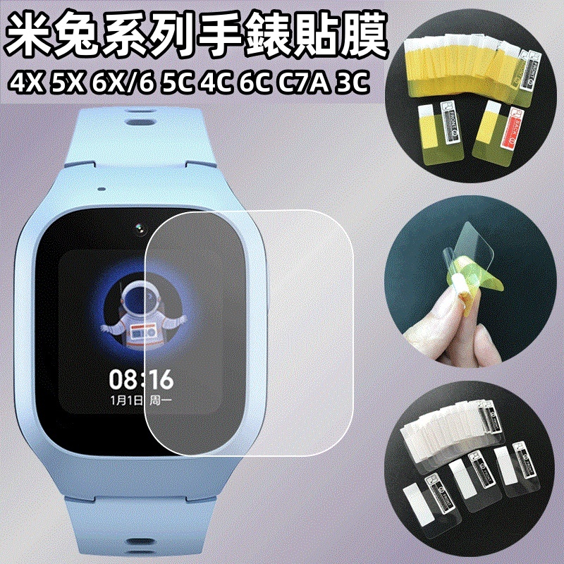 【工廠直銷】適用小米米兔兒童手錶貼膜4X 5X 6X/6 5C 4C 6C C7A 3C 高清滿版TPU水凝膜螢幕保護膜