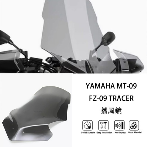MTKRACING適用於YAMAHA MT-09 FZ-09 TRACER 2014-2020擋風鏡 前擋風玻璃 導流罩