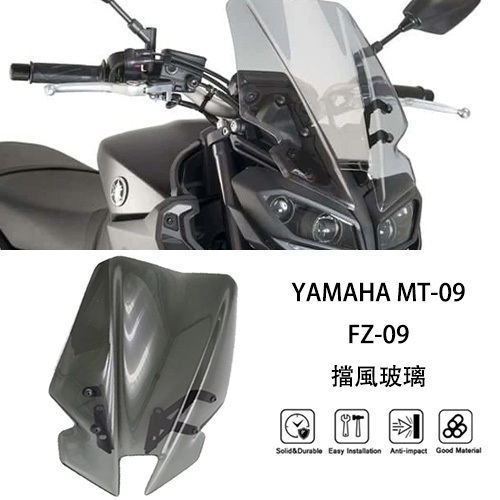 MTKRACING適用於YAMAHA MT-09 FZ-09 2014-2020改裝專用擋風鏡 擋風玻璃 導流罩