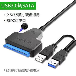 SATA轉USB3.0/2.0口 硬盤數據線 易驅線2.5/3.5英寸硬盤光驅轉接線