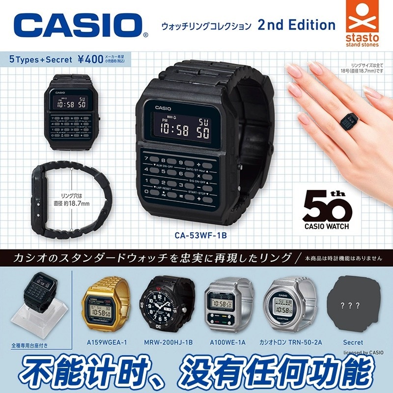 現貨正版Stasto扭蛋迷你CASIO手錶模型戒指第二彈 卡西歐微縮指環