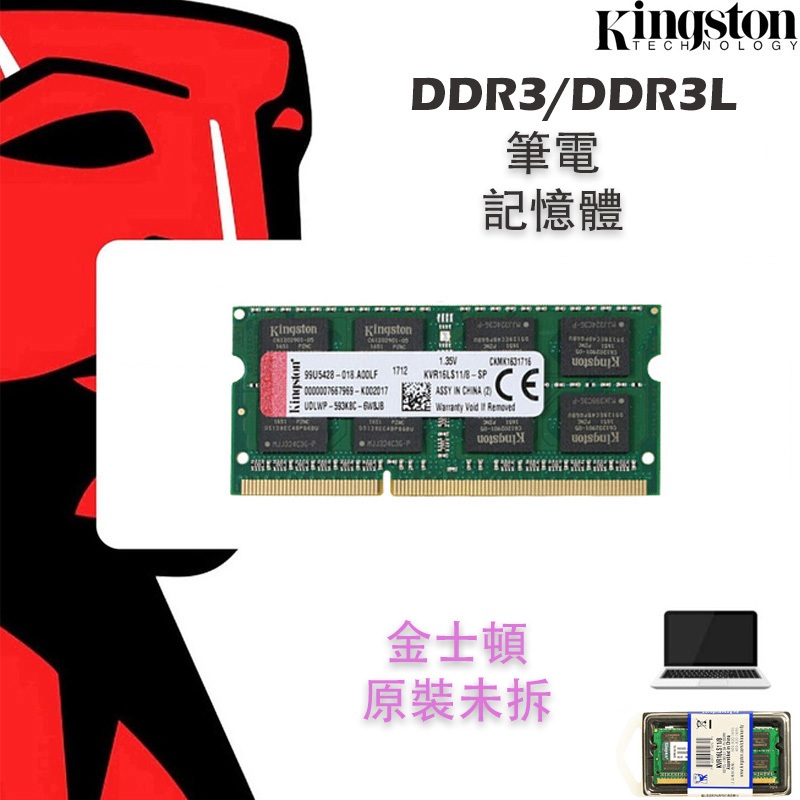 筆電NB記憶體 DDR3 DDR3L 2GB 4GB 8GB 1066/1333/1600MHz PC3/PC3L筆電型
