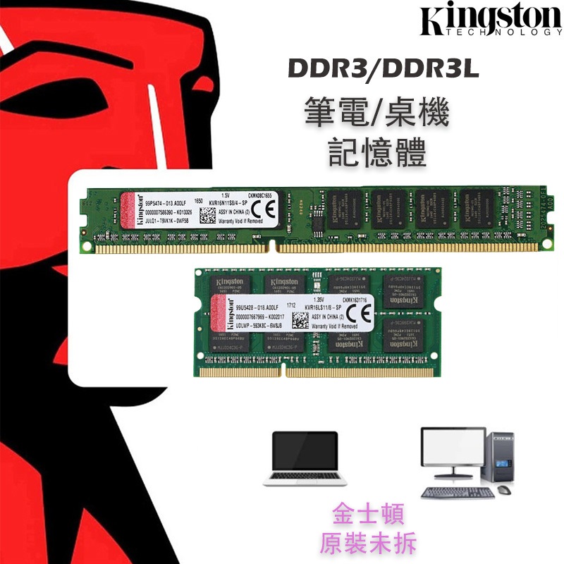 Pc 桌機/筆電記憶體 DDR3 DDR3L 2G 4G 8GB 1333/1600MHz PC3/PC3L RAM原廠