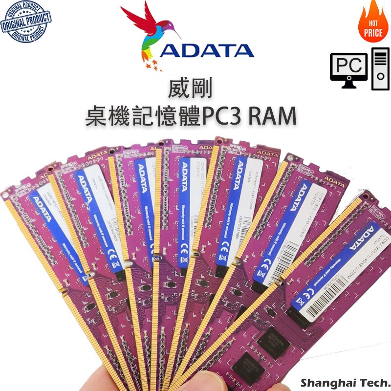 【現貨下殺】威剛桌機記憶體DDR3 4GB 8GB 1333/1600MHz 原廠顆粒PC3-12800U桌上型RAM